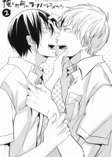 [Satonishi] Ore to Omae no Love Harassments - page 37