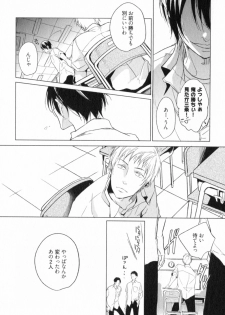 [Satonishi] Ore to Omae no Love Harassments - page 48
