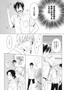 [Satonishi] Ore to Omae no Love Harassments - page 16
