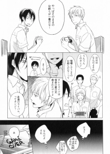 [Satonishi] Ore to Omae no Love Harassments - page 47