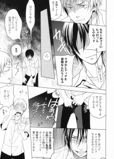 [Satonishi] Ore to Omae no Love Harassments - page 23