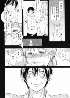 [Satonishi] Ore to Omae no Love Harassments - page 40