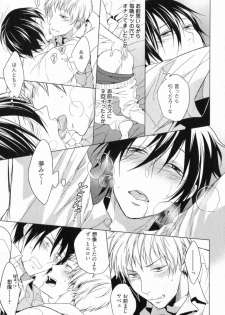 [Satonishi] Ore to Omae no Love Harassments - page 33