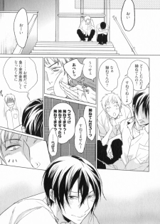 [Satonishi] Ore to Omae no Love Harassments - page 49