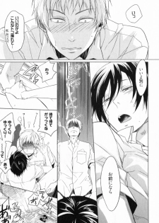 [Satonishi] Ore to Omae no Love Harassments - page 31