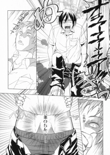 [Satonishi] Ore to Omae no Love Harassments - page 24
