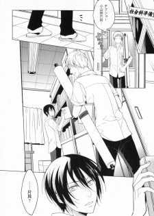[Satonishi] Ore to Omae no Love Harassments - page 20