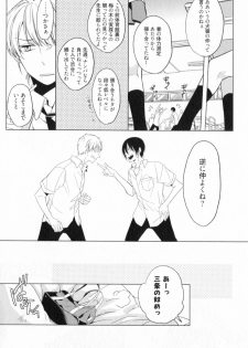 [Satonishi] Ore to Omae no Love Harassments - page 11
