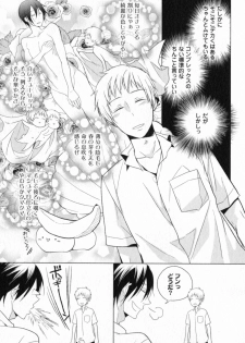 [Satonishi] Ore to Omae no Love Harassments - page 25
