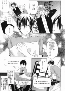 [Satonishi] Ore to Omae no Love Harassments - page 45