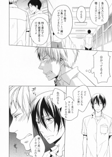 [Satonishi] Ore to Omae no Love Harassments - page 18