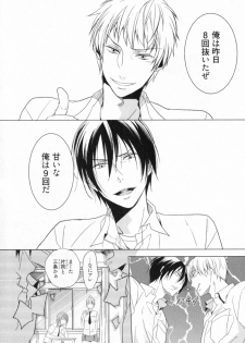 [Satonishi] Ore to Omae no Love Harassments - page 10