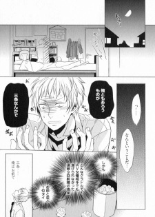 [Satonishi] Ore to Omae no Love Harassments - page 15