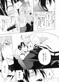 [Satonishi] Ore to Omae no Love Harassments - page 27