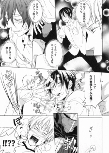 [Satonishi] Ore to Omae no Love Harassments - page 13