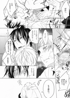 [Satonishi] Ore to Omae no Love Harassments - page 32