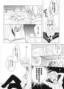 [Satonishi] Ore to Omae no Love Harassments - page 12