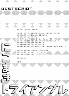 (Bokura no Love Live! 11) [Sweet Pea (Ooshima Tomo)] NicoMaki Triangle (Love Live!) [Chinese] [脸肿汉化组] - page 25