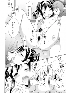 (Bokura no Love Live! 11) [Sweet Pea (Ooshima Tomo)] NicoMaki Triangle (Love Live!) [Chinese] [脸肿汉化组] - page 16