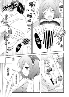 (Bokura no Love Live! 11) [Sweet Pea (Ooshima Tomo)] NicoMaki Triangle (Love Live!) [Chinese] [脸肿汉化组] - page 23