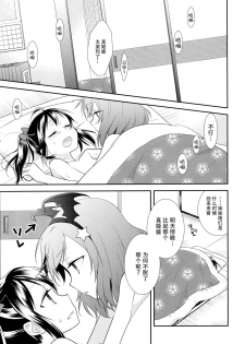 (Bokura no Love Live! 11) [Sweet Pea (Ooshima Tomo)] NicoMaki Triangle (Love Live!) [Chinese] [脸肿汉化组] - page 5