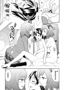 (Bokura no Love Live! 11) [Sweet Pea (Ooshima Tomo)] NicoMaki Triangle (Love Live!) [Chinese] [脸肿汉化组] - page 17