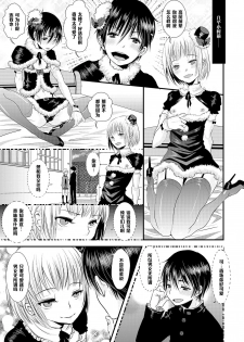 [Katou Chakichi] Shounen Immoral 5 (Otokonoko HEAVEN Vol. 19) [Chinese] [管少女汉化] [Digital] - page 3