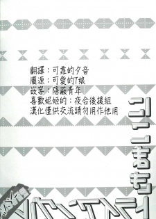 (Bokura no Love Live! 12) [Sweet Pea (Ooshima Tomo)] NicoMaki Triangle Revenge (Love Live!) [Chinese] [夜合後援組] - page 3