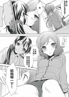 (Bokura no Love Live! 12) [Sweet Pea (Ooshima Tomo)] NicoMaki Triangle Revenge (Love Live!) [Chinese] [夜合後援組] - page 8