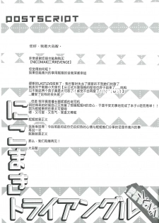 (Bokura no Love Live! 12) [Sweet Pea (Ooshima Tomo)] NicoMaki Triangle Revenge (Love Live!) [Chinese] [夜合後援組] - page 28