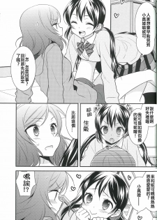 (Bokura no Love Live! 12) [Sweet Pea (Ooshima Tomo)] NicoMaki Triangle Revenge (Love Live!) [Chinese] [夜合後援組] - page 6