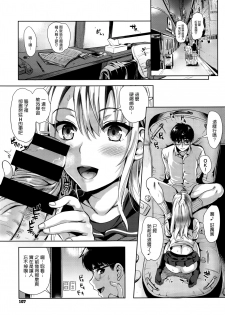 [Kojima Saya] Kamiyama-san to Boku (COMIC ExE 02) [Chinese] [無邪気漢化組] - page 5