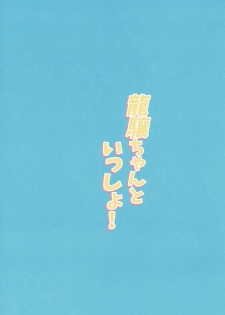 [EAR-POP (Misagi Nagomu)] Ryuujou-chan to Issho! (Kantai Collection -KanColle-) - page 22