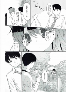 [EAR-POP (Misagi Nagomu)] Ryuujou-chan to Issho! (Kantai Collection -KanColle-) - page 5