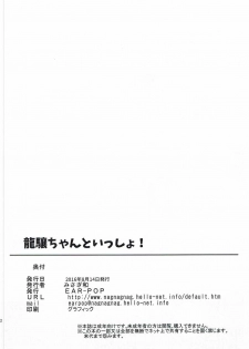 [EAR-POP (Misagi Nagomu)] Ryuujou-chan to Issho! (Kantai Collection -KanColle-) - page 21