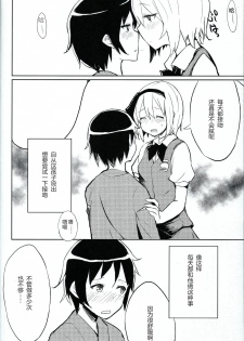 (Kouroumu 9) [100yen MoFA (Mirino)] Myon Shota (Touhou Project) [Chinese] [炒鸡战士汉化组] - page 5