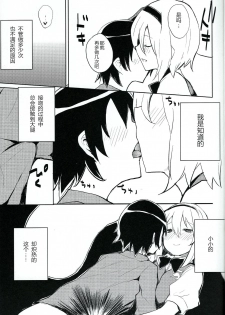 (Kouroumu 9) [100yen MoFA (Mirino)] Myon Shota (Touhou Project) [Chinese] [炒鸡战士汉化组] - page 6