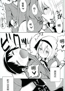 (Kouroumu 9) [100yen MoFA (Mirino)] Myon Shota (Touhou Project) [Chinese] [炒鸡战士汉化组] - page 10