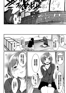 [Menea The Dog] PINAPAKO (COMIC Shingeki 2016-08) [Chinese] - page 12