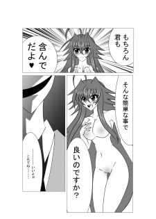 [Saimin! Pikatto House (Tetsuya, Routa)] Saimin Shihai [Sumi] ~Rias no H na Torishirabe~ | Hypnosis Control ~Rias's Ecchi Investigation~ (Highschool DxD) - page 24