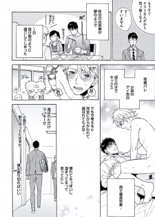 [Wakachiko] Seishun Scrap [Digital] - page 33