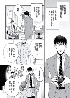 [Wakachiko] Seishun Scrap [Digital] - page 7