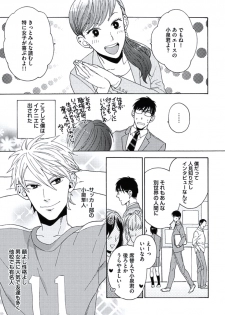 [Wakachiko] Seishun Scrap [Digital] - page 8