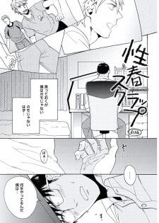 [Wakachiko] Seishun Scrap [Digital] - page 6