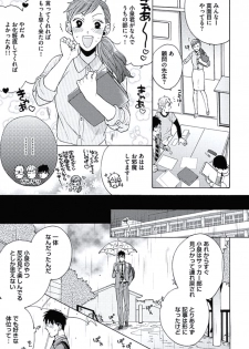 [Wakachiko] Seishun Scrap [Digital] - page 40