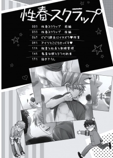 [Wakachiko] Seishun Scrap [Digital] - page 5