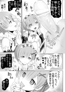 (C90) [Raijinkai (Haruki Genia)] Remurin Maji Tenshi (Re:Zero kara Hajimeru Isekai Seikatsu) - page 8