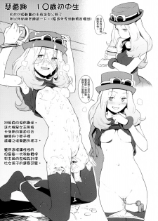 (C84) [zero-sen (xxzero)] 3D no X to Y de Happiness?! (Pokemon) [Chinese] [final個人漢化] [Decensored] - page 19