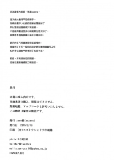 (C88) [zero-sen (xxzero)] Shiritsu Noble Gakuen Seitokai | Private Noble Academy Ejaculation Council (Go! Princess PreCure) [Chinese] [final個人漢化] - page 26