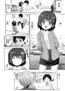 (C90) [Raijinkai (Haruki Genia)] Naisho no Kagai Jugyou (NEW HORIZON) [Chinese] [CE家族社] - page 18